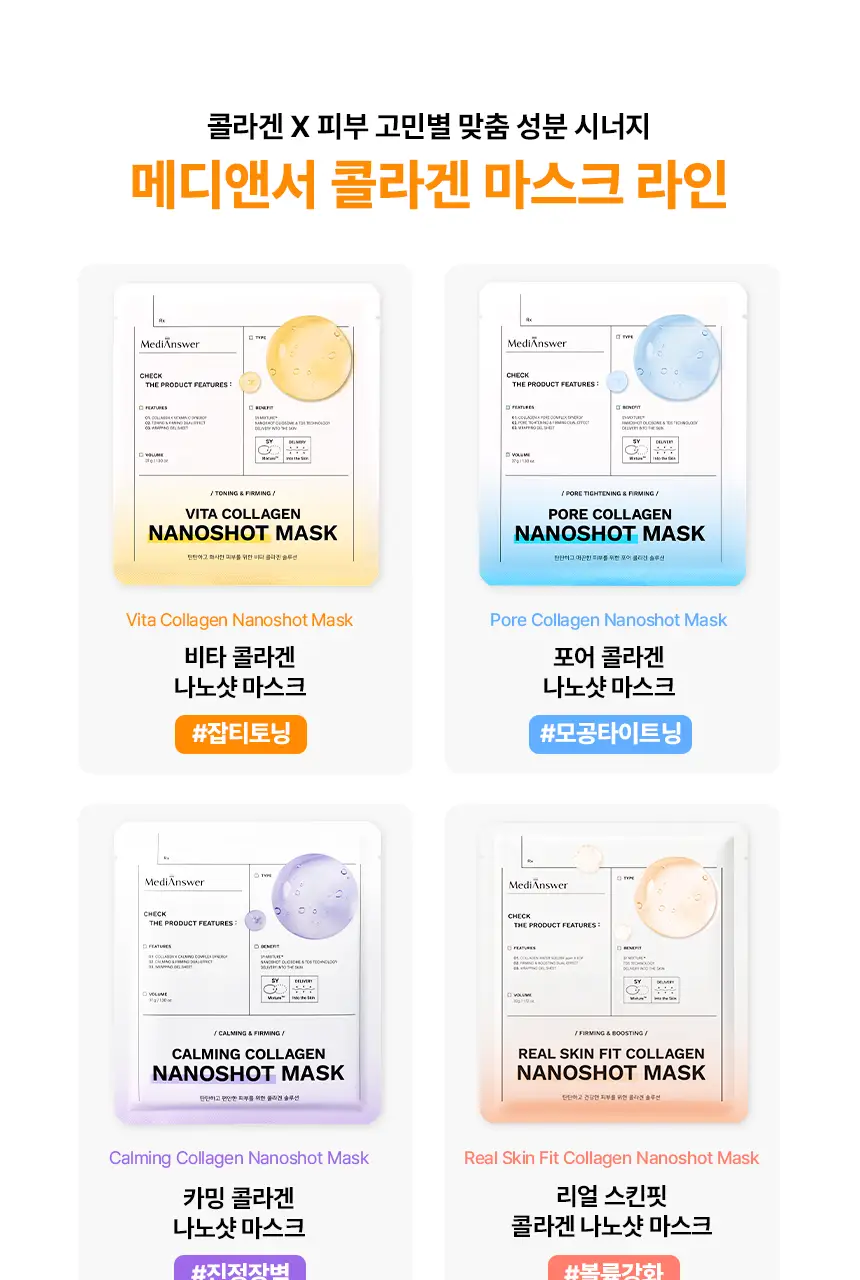[광채탄력/대용량]메디앤서 비타 콜라겐 나노샷 마스크 10매 상세페이지 35